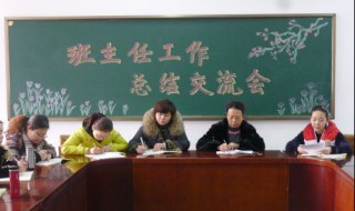 班主任交流会主持词串词（班主任交流会主题参考）