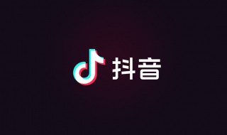 抖音里面比较火的音乐 抖音里面比较火的音乐在哪里可以听