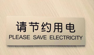 平用电和谷用电是啥意思 平用电和谷用电是什么意思