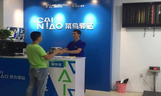 菜鸟驿站是怎么收快递的（菜鸟驿站是怎么收件的）
