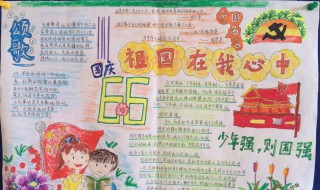 祖国在我心中手抄报内容（祖国在我心中手抄报内容简短）