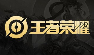 QQ怎么查看王者历史战绩 qq怎么查看王者历史战绩排名