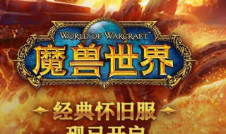 魔兽世界怀旧服拯救公主任务流程（怀旧服拯救公主任务奖励）