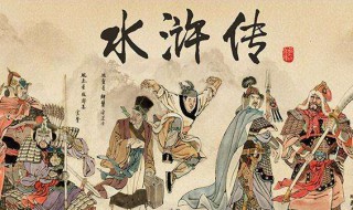 水浒传读后感500字（水浒传读后感500字武松打虎）
