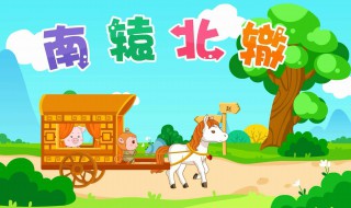 南辕北辙的寓意 南辕北辙的寓意和启示
