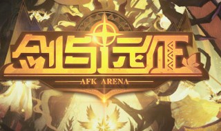 霜息冰原阵容 霜息冰原怎么过