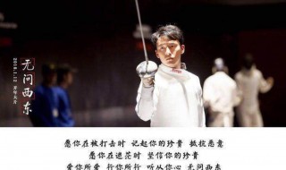 无问西东台词 无问西东台词如果你提前了解