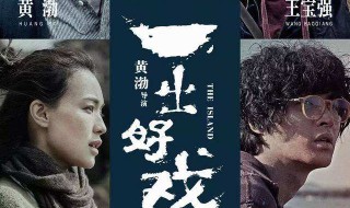 一出好戏结局 一出好戏结局没看懂