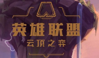 云顶之弈女神之泪可以合成什么（云顶之弈女神泪能合什么）
