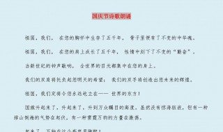 关于国庆节的古诗（关于国庆节的古诗7言）