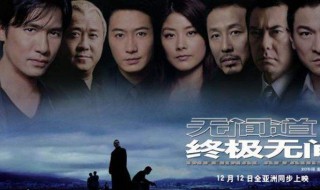 无间道3剧情详解 无间道iii剧情解密 [精品]
