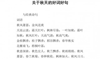 关于秋天的词语 关于冬天的词语