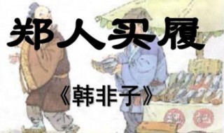 韩非子简介 韩非子简介及代表作品