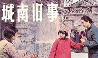 城南旧事简介 城南旧事简介50字左右