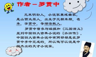 三国演义作者简介 三国演义作者简介资料
