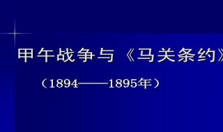 马关条约的影响（辛丑条约的影响）