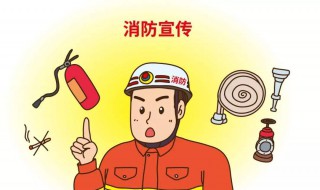 消防文案会写些什么 消防文案会写些什么呢