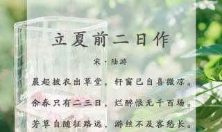 关于立夏的美好诗句