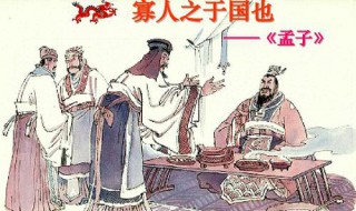 寡人之于国也翻译 寡人之于国也翻译对照原文