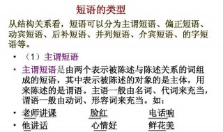 短语类型（短语类型怎么判断）