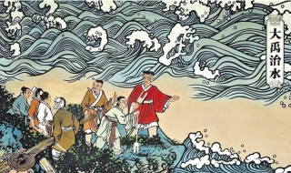 大禹治水的故事 大禹治水的故事简短概括
