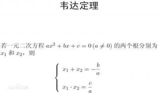 韦达定理 韦达定理公式变形6个