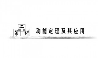 动能定理（动能定理和机械能守恒的区别）