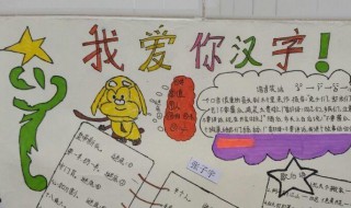 汉字真有趣手抄报内容（汉字真有趣手抄报内容古诗）