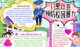 扫黑除恶手抄报内容 扫黑除恶手抄报内容资料