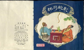 杯弓蛇影寓意 杯弓蛇影寓意简短