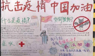 战疫情手抄报内容 战疫情手抄报内容文字