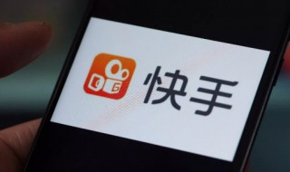 快手怎么涨粉丝最快 快手怎么涨粉丝最快最有效方法
