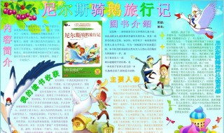 骑鹅旅行记读后感 骑鹅旅行记读后感600字左右六年级