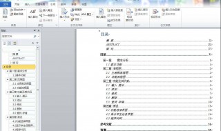 目录怎么自动生成 目录怎么自动生成后怎么调整