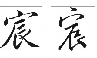 宸字取名的寓意（宸字取名的寓意男孩）