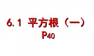 平方根和算术平方根的区别（什么叫平方根和算术平方根的区别）
