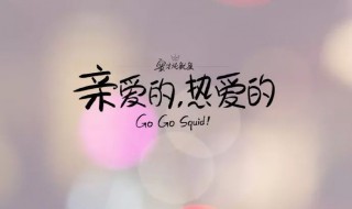 亲爱的热爱的原著小说是什么（亲爱的热爱的原著小说是什么类型）