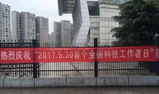 全国科技工作者日寄语 全国科技工作者日感想