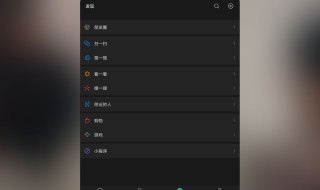 微信变黑什么情况 微信为啥变黑了咋调回来了