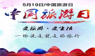 中国旅游日标志图案的含义 中国旅游日标志图案的含义想到了咋样的画面