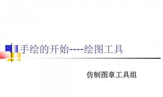 仿制图章工具怎么用（ps里面的仿制图章工具怎么用）