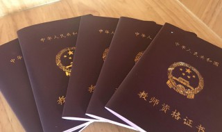 教师资格证准考证怎么打印 教师资格证准考证怎么打印入口