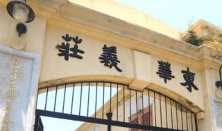 义庄是什么地方（古代义庄是什么地方）