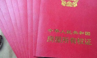 房产证什么时候可以拿到 按揭房的房产证什么时候可以拿到