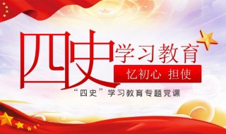四史学习教育重大意义（四史教育重大意义什么）