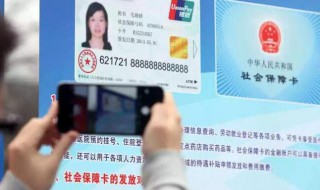 上海新版社保卡怎么办理 上海新版社保卡如何申请