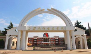 西安铁路交通学校是公办还是民办