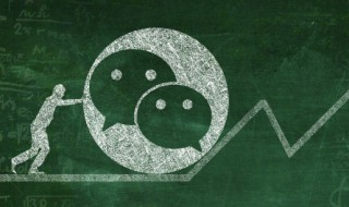 微信支付限额是多少 微信支付限额怎么提升额度