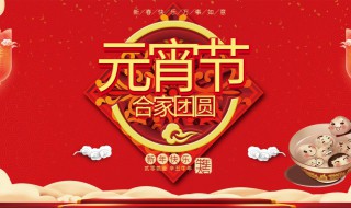农历正月十五有哪些传统