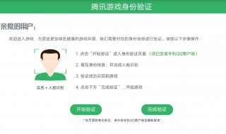 腾讯防沉迷人脸识别怎么取消 腾讯防沉迷弹出人脸